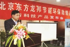 “龙邦节能环保助燃器”发布会今天在天津举行