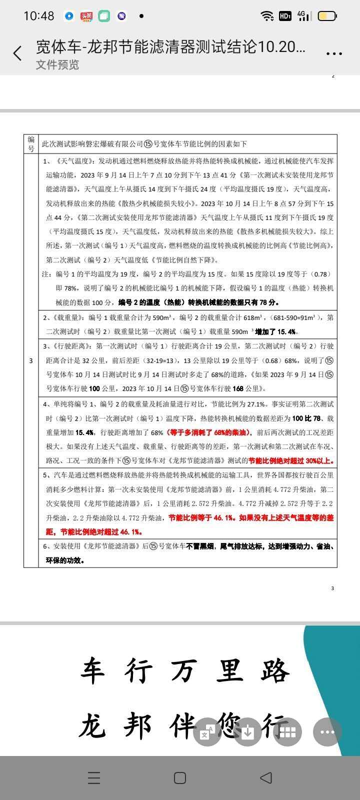 龙邦节能滤清器